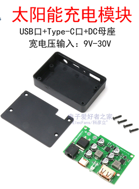 太阳能光伏光能电池板稳压控制器USB充电器模块QC3.0/PD2.0快充板