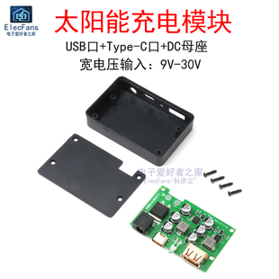 太阳能光伏光能电池板稳压控制器USB充电器模块QC3.0/PD2.0快充板
