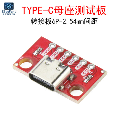 TYPE-C母座测试板USB3.1转DIP6P-2.54mm双面正反插电源转接板模块