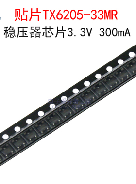 (10个)贴片TX6205-33MR 丝印662Y 稳压器芯片3.3V 300mA SOT23-3L