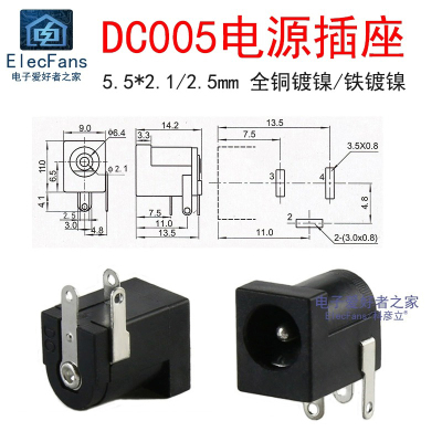 (10个)DC005电源插座DC5.5mm