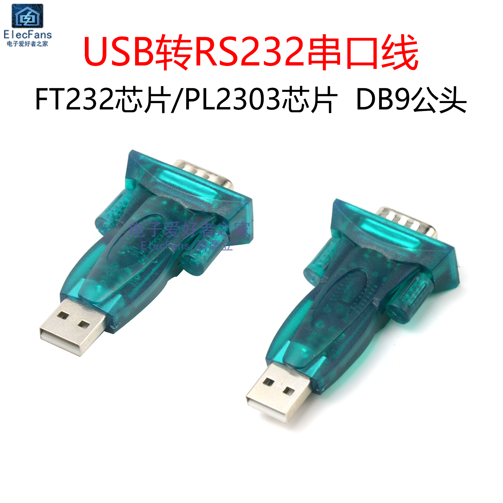 USB转RS232通讯串口线模块 DB9九针公头 电脑COM母座转换器转接头 3C数码配件 USB HUB/转换器 原图主图