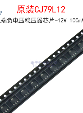 (5个)原装CJ79L12 三端负电压稳压器芯片-12V 100mA 贴片SOT-89