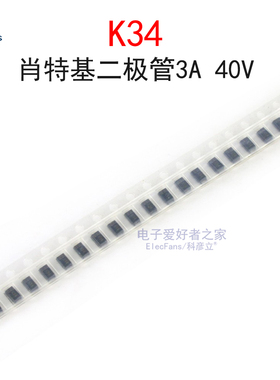 (20个)SK34/SS34肖特基二极管3A 40V 丝印K34 贴片SOD-123FL/1206