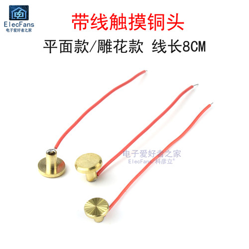 触摸铜头带线人体触摸按键导体