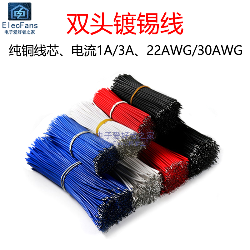 22AWG/30AWG 1A纯铜双头镀锡线 5/10/15CM电子连接线红黑蓝/白色