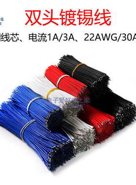 双头镀锡线电路板红黑细飞线PCB焊接导线短引线电子线路连接跳线