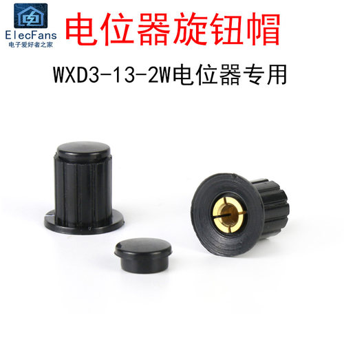 WXD3-13-2W电位器旋钮帽子