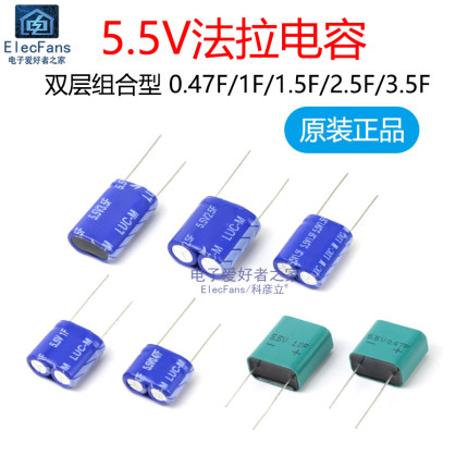 原装法拉电容5.5V 0.47F/1F/1.5F/2.5F/3.5F组合型双层超级电容器