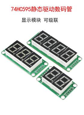 74HC595静态驱动数码管2/3/4位显示模块 可串联0.5英寸数字显示屏