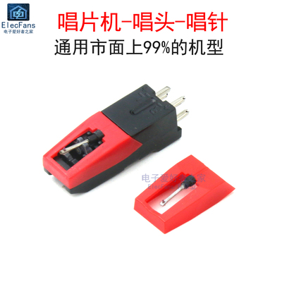 通用唱针留声机唱针唱片机针头