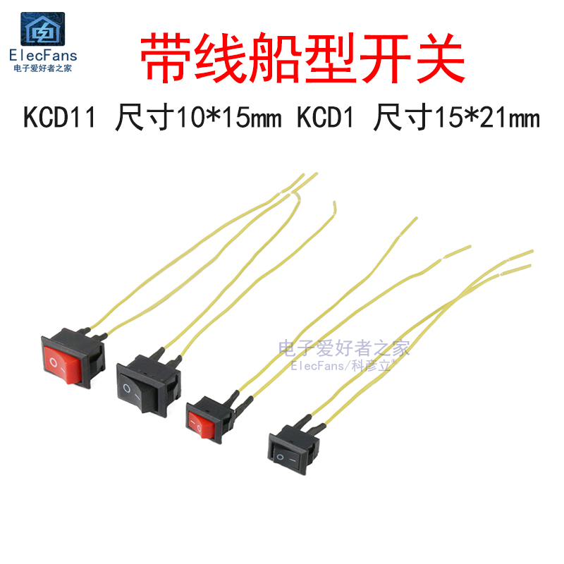 带线船型开关2脚2档KCD1-101/KCD11焊线按键翘板形小电器电源按钮 电子元器件市场 船形开关 原图主图