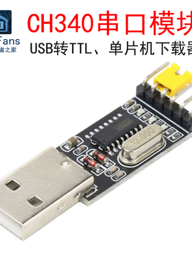 CH340G模块USB转TTL串口中九升级刷机小板 STC单片机烧录器下载线