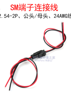 (5条)SM-2.54mm端子连接线 空中对插2P电池对接飞插对接头 电子线