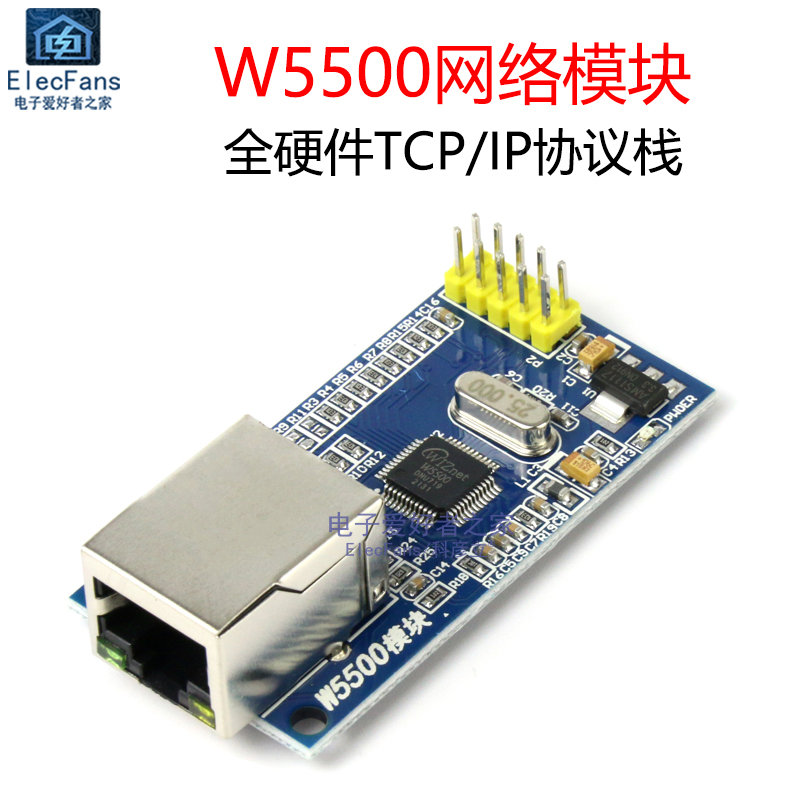 W5500以太网络模块 全硬件TCP/IP协议栈学习 51单片机开发板配件