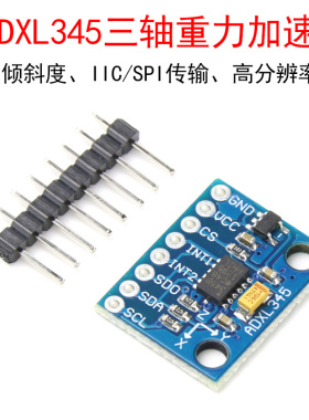 GY-291倾角ADXL345数字三轴重力加速度倾斜角度传感器模块IIC SPI