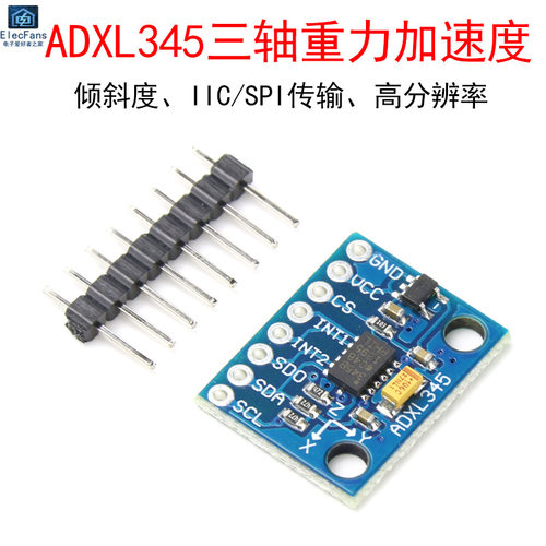 ADXL345三轴重力加速度传感器