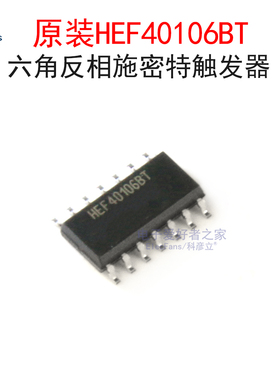(2个)原装HEF40106BT 贴片SOP-14 六角反相施密特触发器逻辑芯片