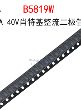 (20个)B5819W 丝印SL 1A 40V肖特基整流二极管1N5819 贴片SOD-123