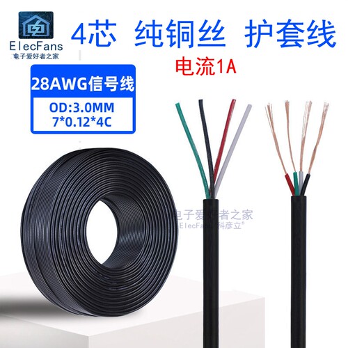 黑色4芯线4芯护套线28awg