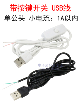 带按键USB开关线 灯带灯条连接线小夜灯日落灯LED画框灯牌电源线