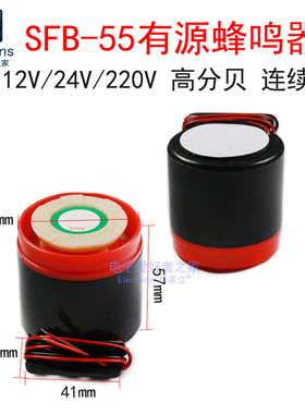 高分贝SFB-55报警器12V讯响器DC直流24V有源蜂鸣器220V喇叭防盗器