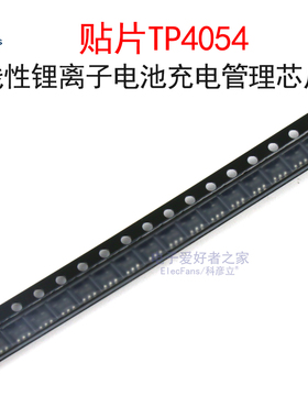 (10个)贴片TP4054 丝印LTH7 线性锂离子电池充电管理芯片SOT23-5