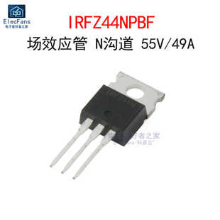 原装IRFZ44NPBF N沟道 55V/49A MOS管场效应管IRFZ44N 直插TO-220