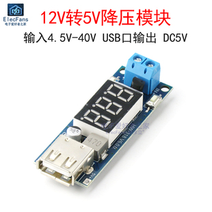 12V转5V降压模块 电瓶车载数显电压表 2A直流DC稳压电源板USB接口