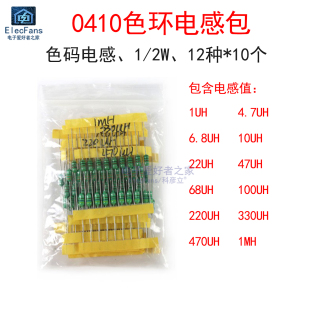 1uH-1MH 12种每种10个 0410色码电感包 1/2W直插色环电感器 0.5瓦