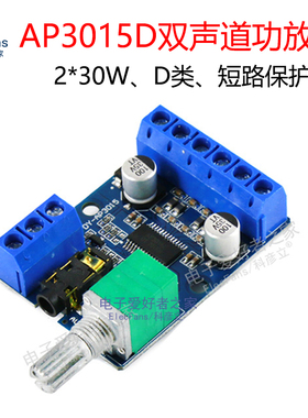 DY-AP3015数字功放板12V 2路30W模块DIY大功率音频小音箱制作24V