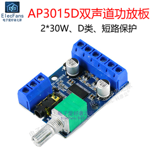 AP3015数字功放板12V 2路30W模块DIY大功率音频小音箱制作24V