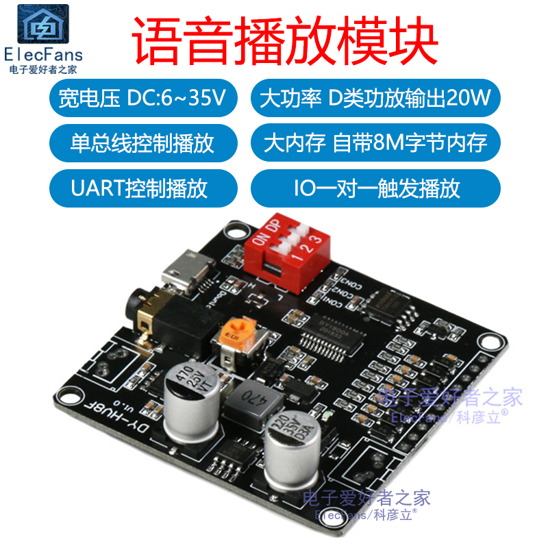 12V/24V智能语音播放模块