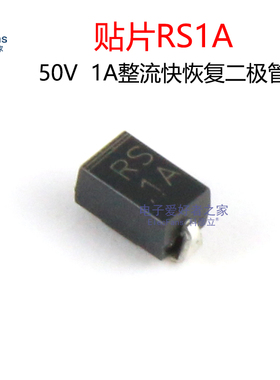 (50个)贴片RS1A 50V/1A整流快恢复二极管 FR101 SMA封装 电子元件