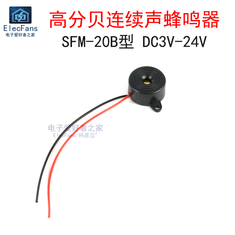 高分贝SFM-20B型DC3V-24V连续声蜂鸣器2312有源压电式报警讯响器 电子元器件市场 蜂鸣器/发声器/警报器 原图主图