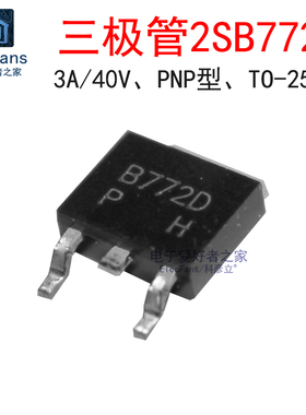 (5个)原装2SB772 贴片TO-252 3A 40V PNP型 2SB772D-P三极管B772