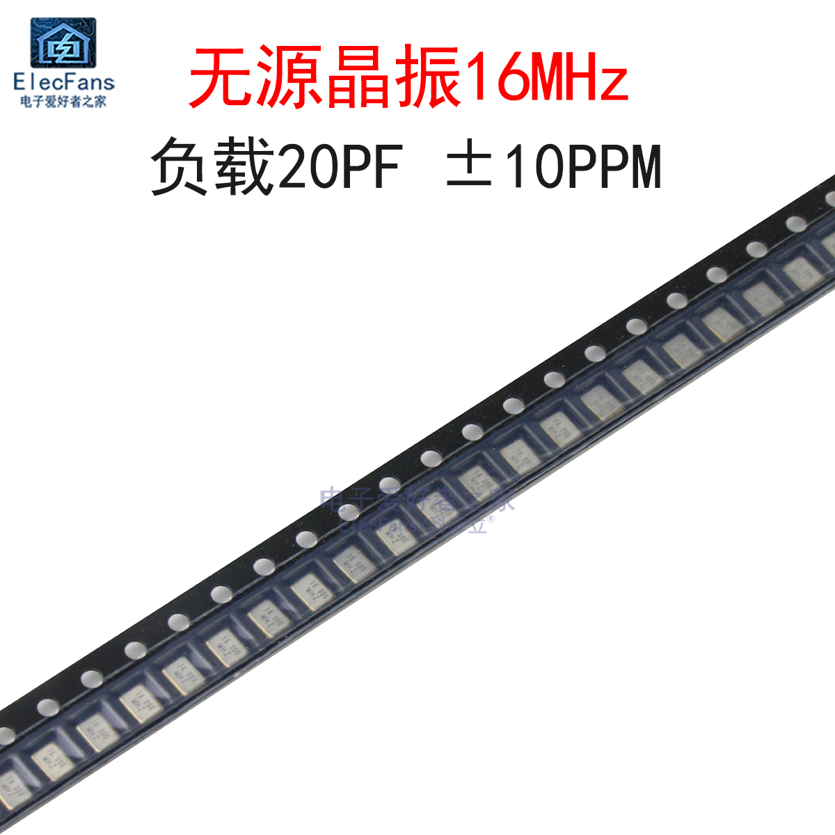 (5个)无源晶振16MHz负载20PF
