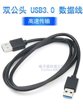 双公头USB3.0公对公数据线