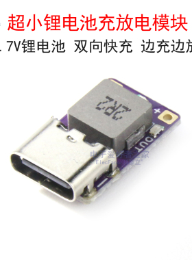 5V/2.4A充放电一体模块 3.7V锂电池18650双向快充边充边放充电板
