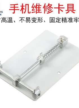手机维修卡具 PCB电路主板夹子焊接线路夹具座固定定位支架工具