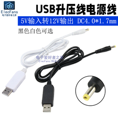 Sạc dự phòng USB sang DC4.0 * 1.7mm 5V boost 12V cáp sạc Tmall Xiaodu Elf loa mô đun nguồn module hạ áp 220v xuống 12v