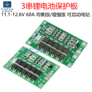 可启动电钻3S60A 带均衡60A电流 3串11.1V 18650锂电池保护板模块