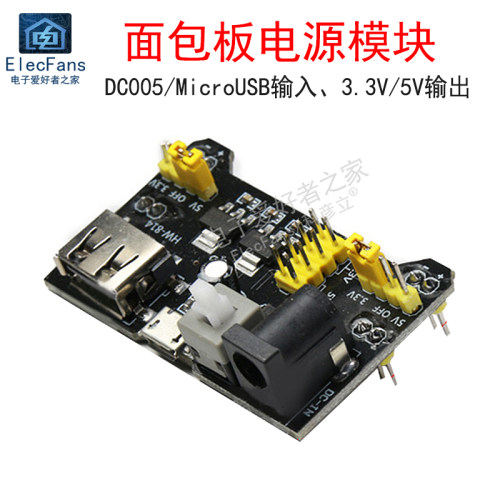 MB-102面包板电源模块