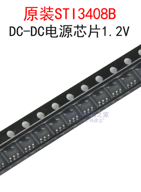 (10个)原装STI3408B 丝印S10B DC-DC电源芯片1.2V 贴片SOT23-5