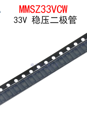 (20个)MMSZ33VCW 丝印33VZ 33V稳压管 齐纳二极管 贴片SOD-123FL