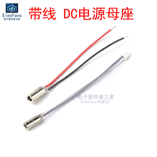 带线DC电源插座 焊线DC3.5-1.35mm充电母头直流3.5mm孔径单头母座