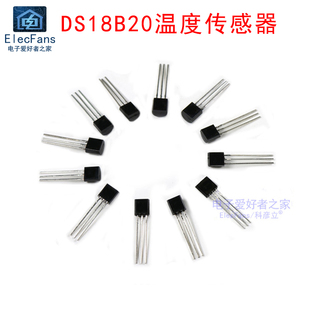 直插DS18B20 TO-92温度传感器18B20可编程数字温度计检测采集芯片