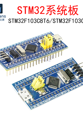 STM32F103C8T6单片机开发板模块 嵌入式编程实验学习核心系统C6T6