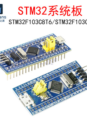 STM32F103C8T6单片机开发板模块
