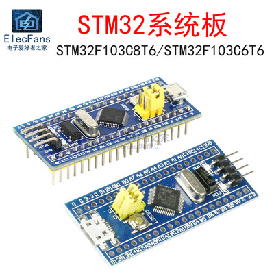 STM32F103C8T6单片机开发板模块